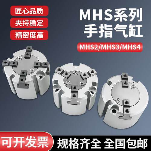 MHS系列气动二爪三爪四爪夹爪气缸卡盘夹具MHS2/3/4-16D20D25D32D