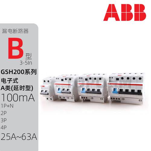 ABB|GSH200漏电保护器1P+N空开B型6A10A25A32A40A63A微断A-S100mA