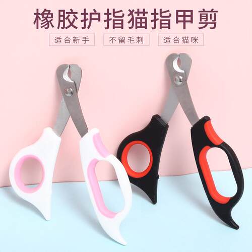 现货皮皮淘宠物猫咪剪刀猫爪磨甲器 橡胶护指猫咪指甲剪泡壳