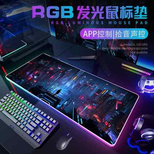 发光鼠标垫RGB定制超大游戏电竞键盘垫加厚防水桌垫办公护腕软垫