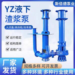 YZ液下渣浆泵高铬合金矿用抽沙水泵细砂厂池塘清淤泥沙泵现货
