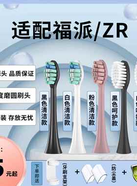 AFT适配fupai福派/ZR择柔电动牙刷刷头A6/A6SPLUS/A8/Z3/Z5/Z7替