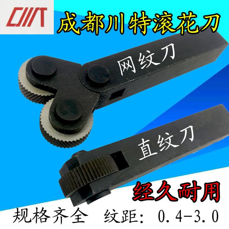 川特直纹0.8滚花轮网纹1.0压花轮0.4-3.0滚花刀 网纹 车床