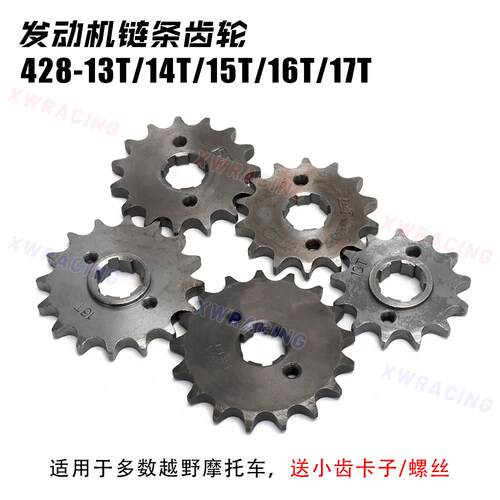 机车炼盘改装小齿428小齿轮炼轮1/4吋套筒扳手20mm大齿盘13齿14齿