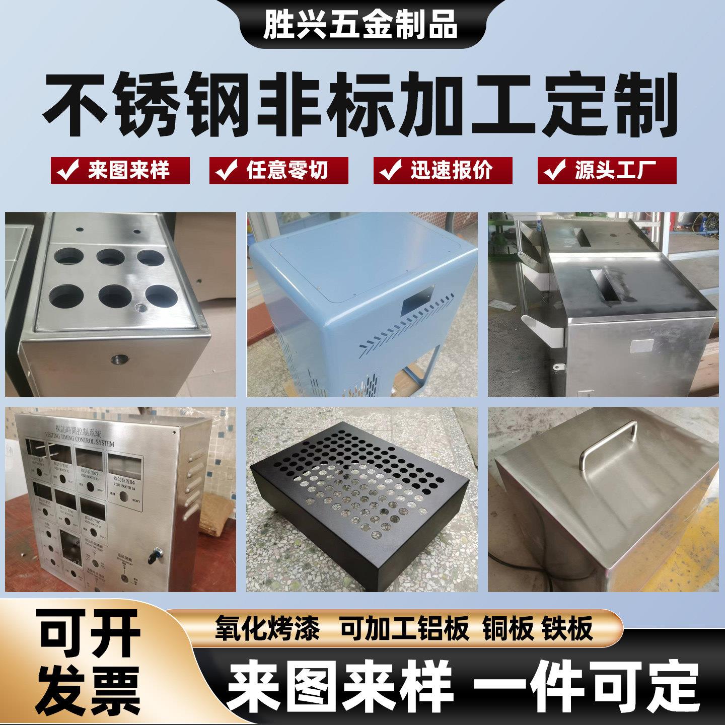 304不锈钢定制钣金机箱加工激光切割烤漆氧化非标定制折弯焊接