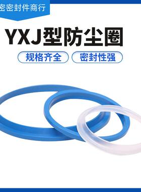 热销YXJ型聚氨酯氟胶WAI/J型防尘圈190/195/200/205/210/215/220/
