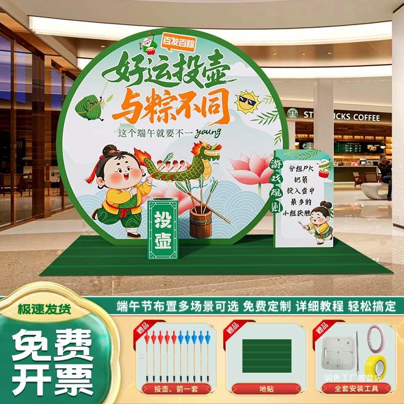 端午节投壶游戏道具场景布置装饰主题射五毒钓粽子幼儿园活动kt板