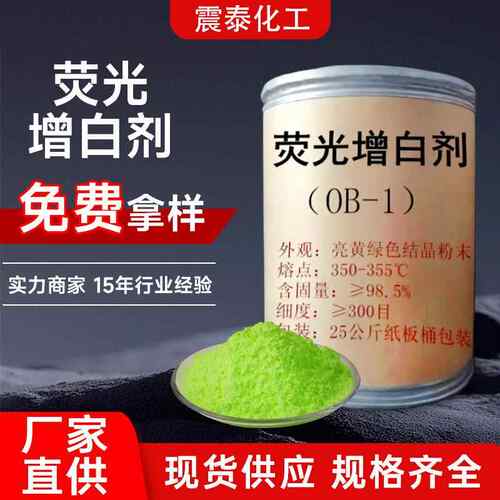 供应荧光增白剂OB-1绿相塑料吹膜化纤PVC增白剂去黄耐高温