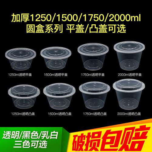 一次性塑料打包碗便当饭盒快餐盒外送打包面 面碗圆形1250ml圆碗