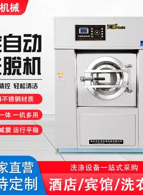 20公斤25公斤30公斤小型宾馆酒店民宿全自动洗脱机洗脱烘一体机