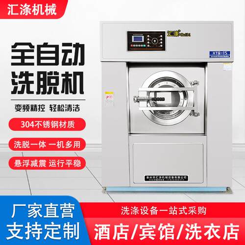 20公斤25公斤30公斤小型宾馆酒店民宿全自动洗脱机洗脱烘一体机