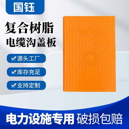 电缆沟盖板复合电缆沟盖板树脂沟盖板防火电缆沟盖板