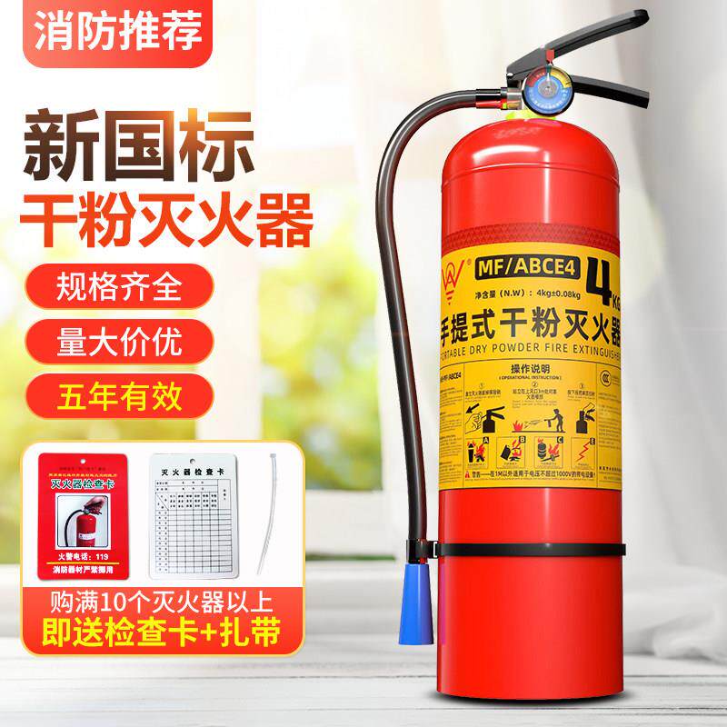 手提式干粉灭火器4kg车载商店用家用12358公斤国标消防箱套装器材