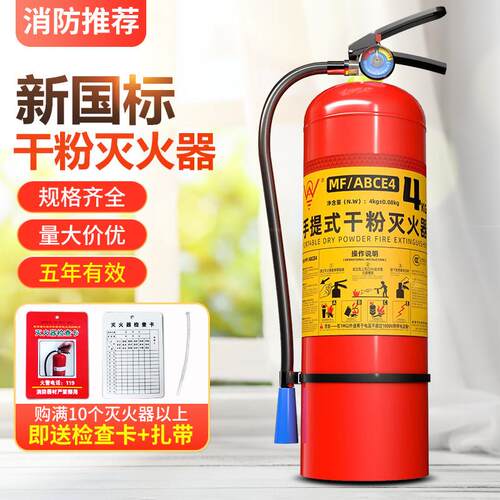 手提式干粉灭火器4kg车载商店用家用12358公斤国标消防箱套装器材