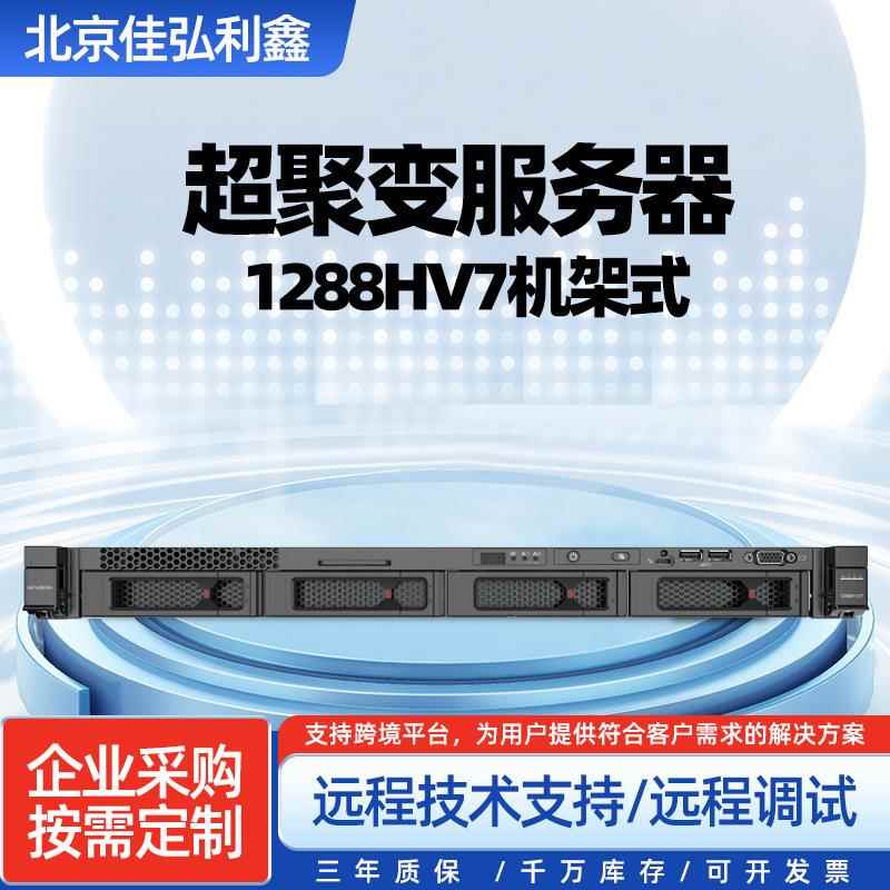 适用FUSION1288HV7机架式服务器1U机架式企业级4410计算机
