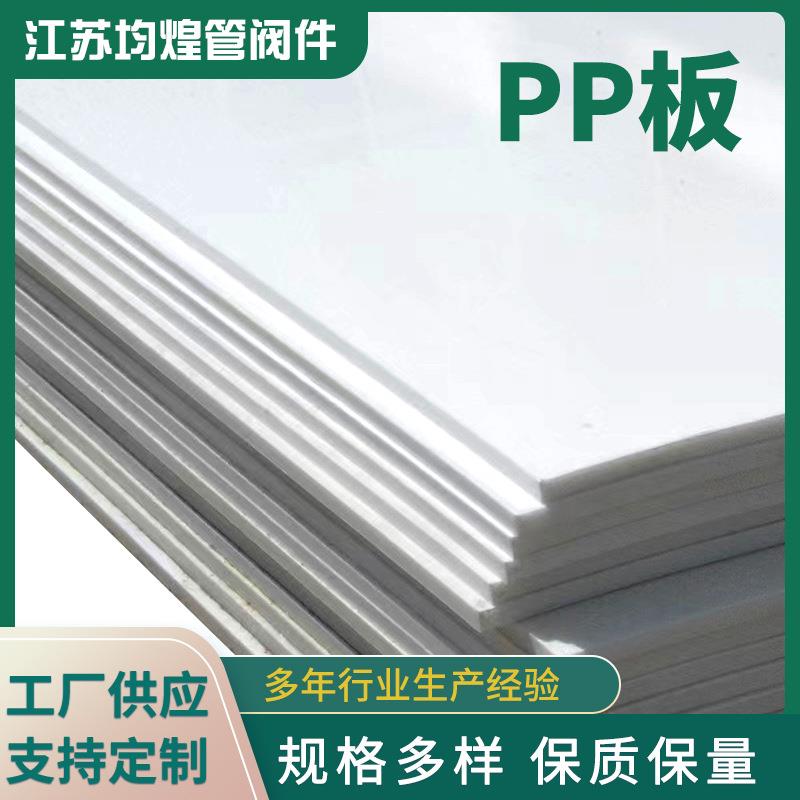 厂家供应纯FRPP板白色聚丙烯耐高温塑料板PP板材PP切割材板