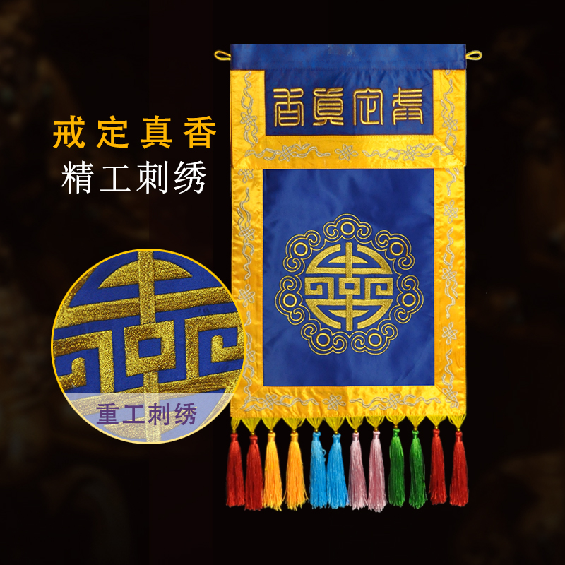 佛堂绣品装饰寿字高档刺绣托盘香炉戒定真香