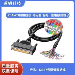 DB37公头母头单头线带号码管接线端子 37针孔编号标号连接数据线