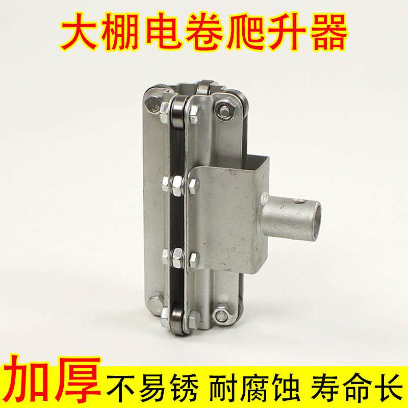 大棚爬升器大棚配件大全电镀不锈钢电动卷膜器爬升器加厚农用家用 - 实物图