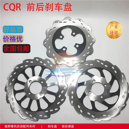 越野摩托车配件CQR150/250前后碟刹总成刹车盘制动器油管刹车片