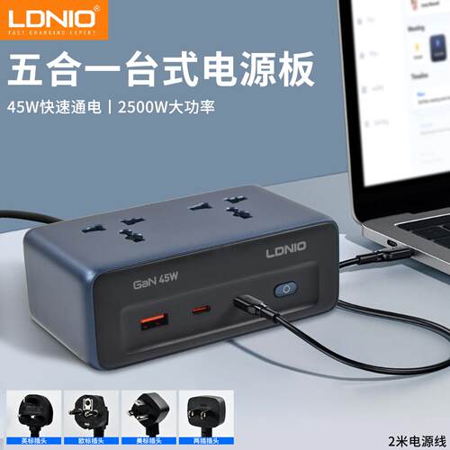 2025新款LDNIO氮化镓台式桌面插座带Type-c快充英标美标欧标排插