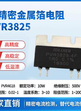 PVR高精度FHR 4-3825 0R020 A 0.1% 伊萨RUG电阻 精度可达0.05%