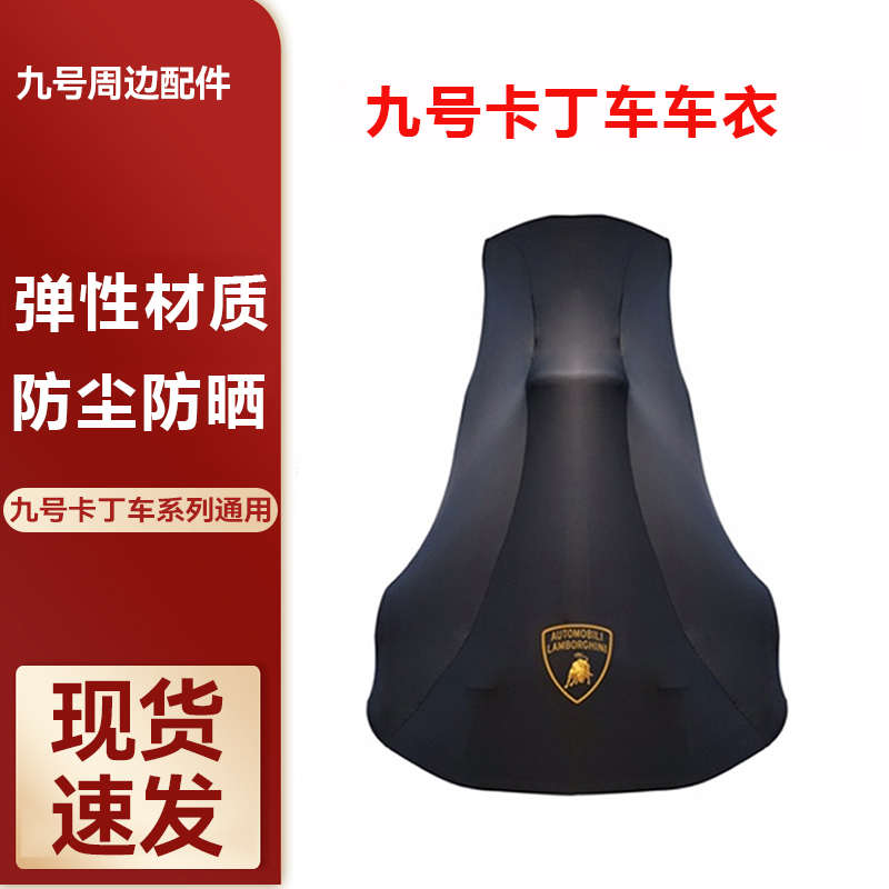 适用于ninebot卡丁车通用车衣防晒防尘罩卡丁车pro带尾翼可用