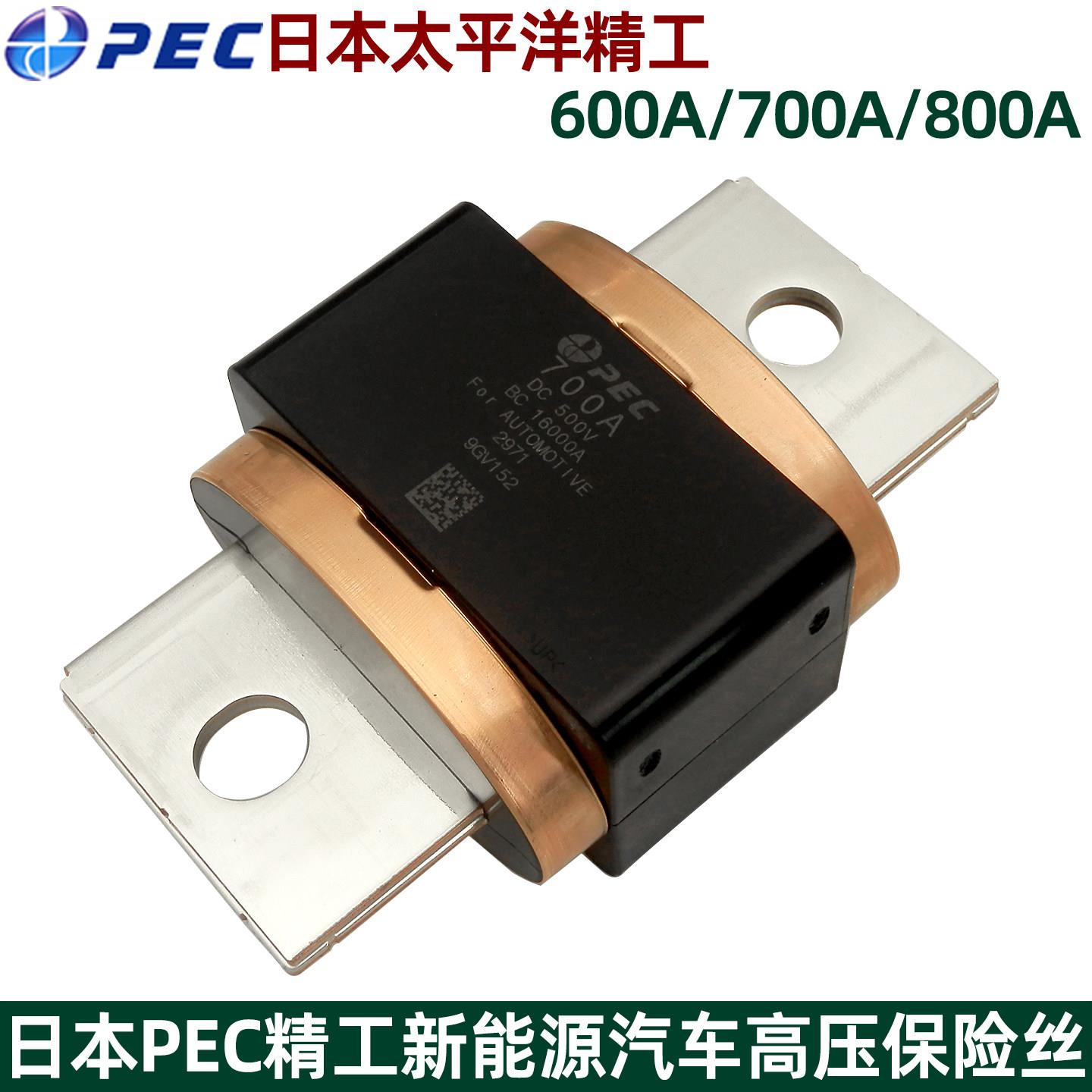 进口精工PEC新能源汽车高压保险丝700A500V EVFP电源总保险熔断器