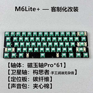 小夜魔怔版 Wooting M6lite M6pro rakka磁軸鍵盤PCB客制化RT