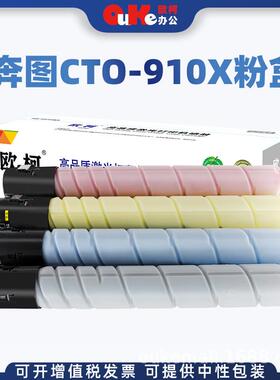 欧柯CTO-910粉盒适用奔图CM9100CM9700CM9105DNCM9705DN打印机