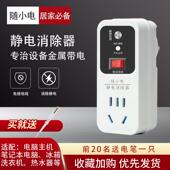 防漏电静电消除器除静电插座电脑主机热水器笔记本控制连接语音