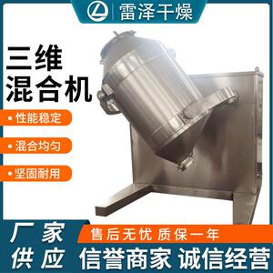 厂家供应 SYH型三维混合机 冲剂预混料混料机 不锈钢多向混合设备