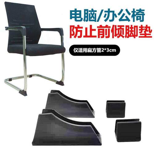 防止前倾脚垫方形管弓形椅子脚垫办公椅子防止倾倒保护防滑脚垫子