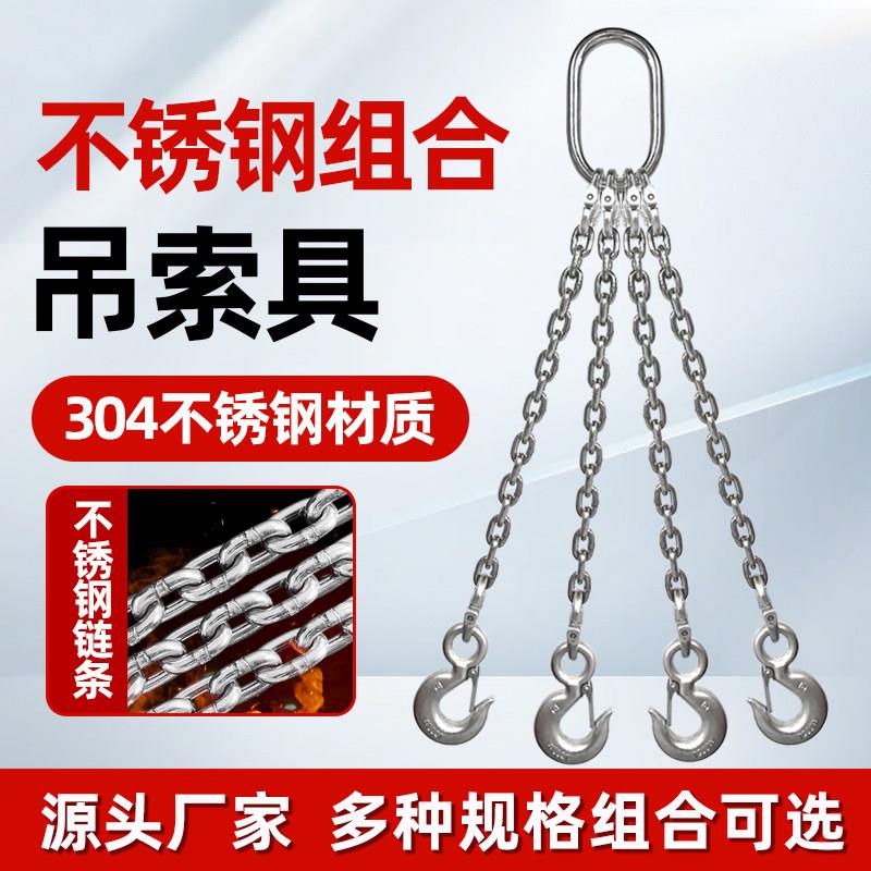 304不锈钢起重炼条吊索具羊角钩吊具吊环吊钩挂钩组合吊装工具