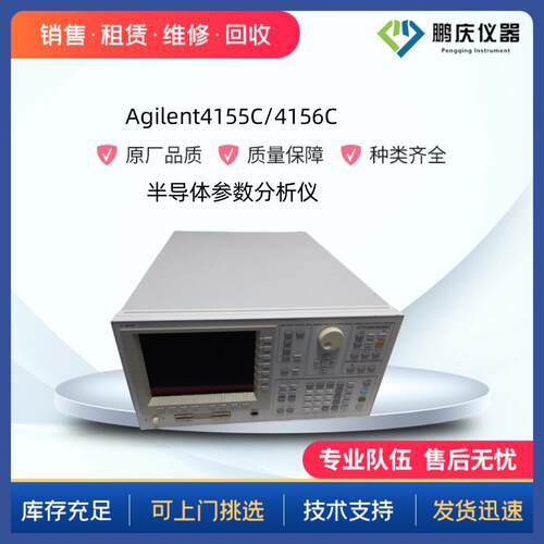 出售4156C/4155C半导体参数分析仪