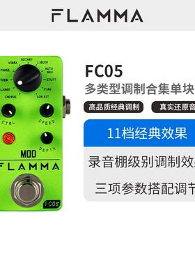 FLAMMA FC05 电吉他多类型调制合集迷你单块效果器11档经典音色