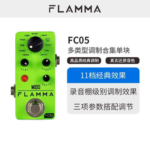 FLAMMA FC05 电吉他多类型调制合集迷你单块效果器11档经典音色