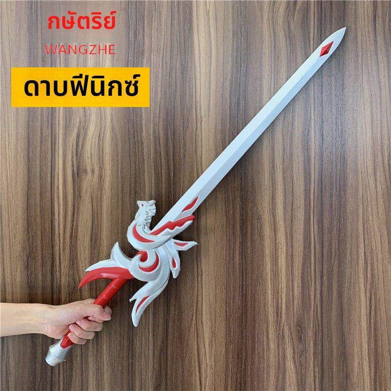 王者模型凤求凰剑李白剑武器cos游戏周边仿真兵器道具软PU玩具