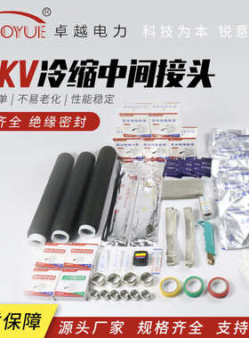 - 10kv  1端头/冷缩310.冷缩4接头终中间jls   附件电缆电缆 352