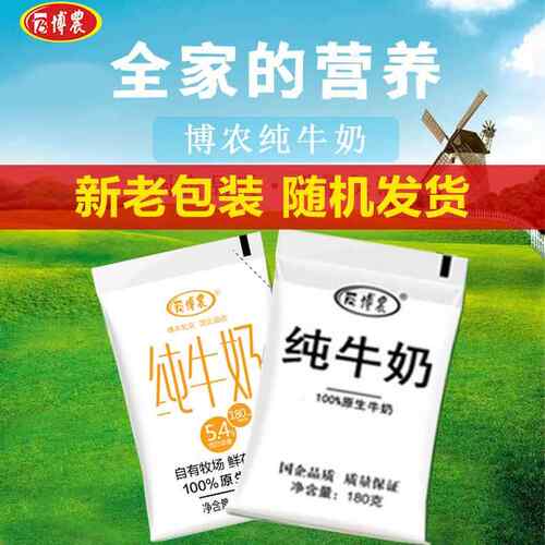 博农纯牛奶小白袋经典常温鲜牛奶整箱原生牛奶学生早餐焦作特产