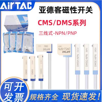 亚德客磁性开关CMSH-020 CMSG DMSH DMSG DMSE DMSJ感应器开关线