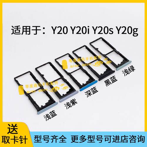 适用于VIVO Y20 Y20i Y20s Y20g Y20A卡托卡槽手机卡装卡套插卡座