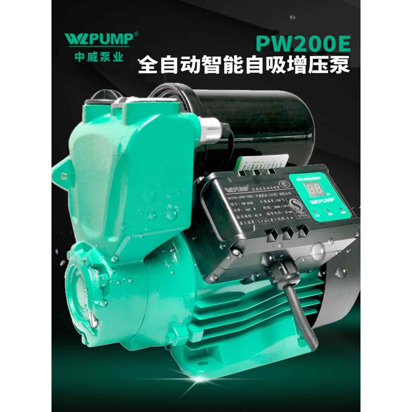 Pw-200E中卫水泵工业全自动冷热水自吸增压泵全自动智能水泵井泵