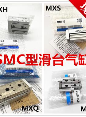 MXQ滑台MXH气缸MXS6/8/16/20/25/12-30/20/10/40/50/75/BSAS/HLS