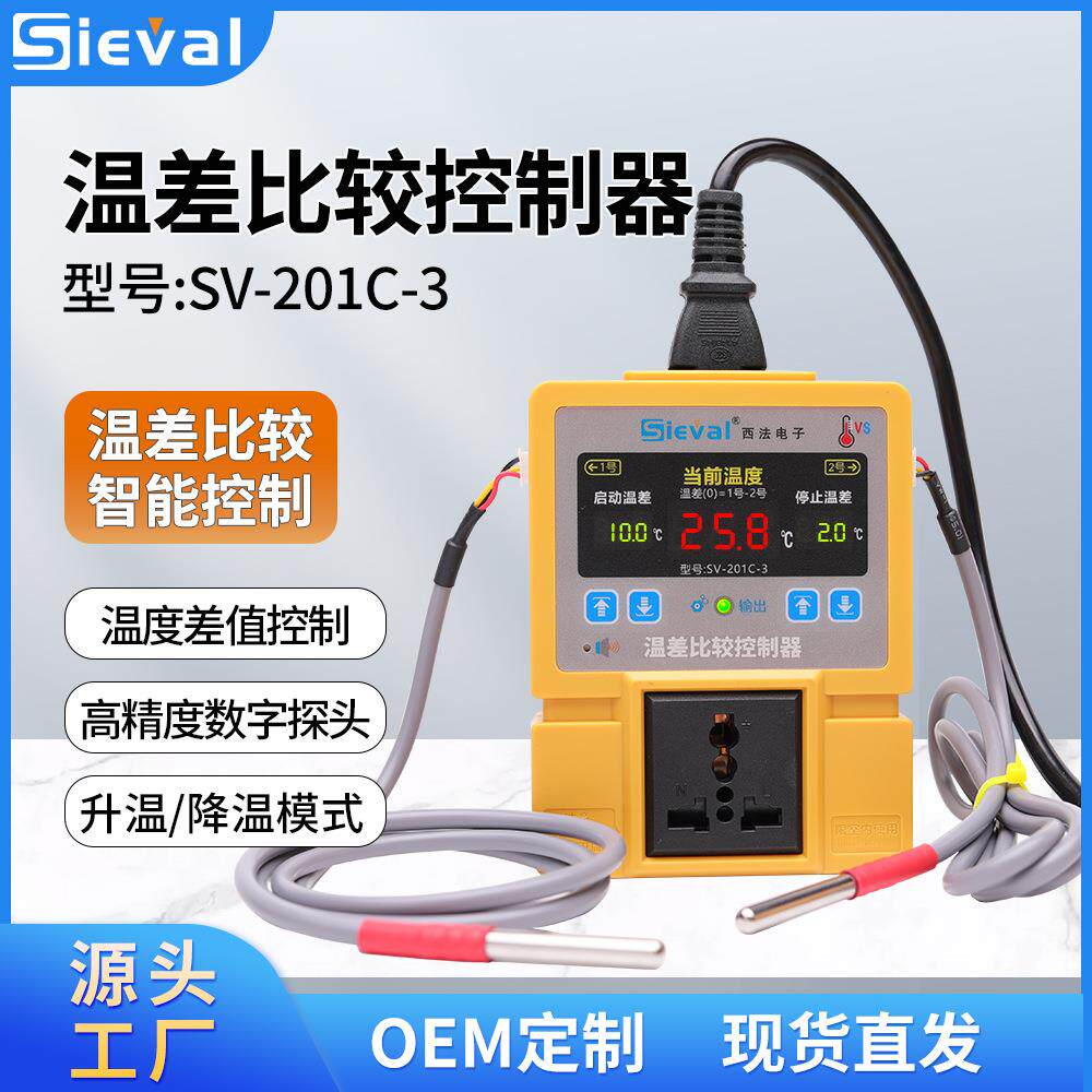 西法电子温差比较控制器温度差开关冷热回水循环SV-201C-3