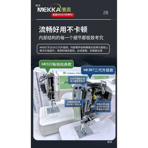 MEKKA麦嘉缝纫机MK987电动多功能家用小型电子绣花重机带锁边吃厚