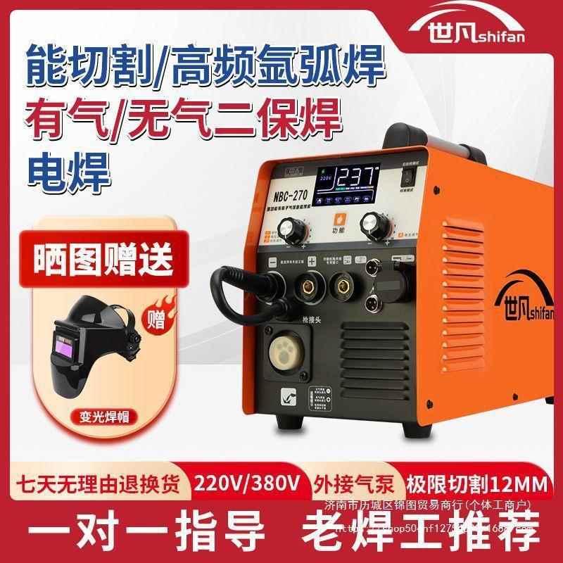 世凡270等离子切割机无气二保焊机 多功能一体机不用气220v电焊机