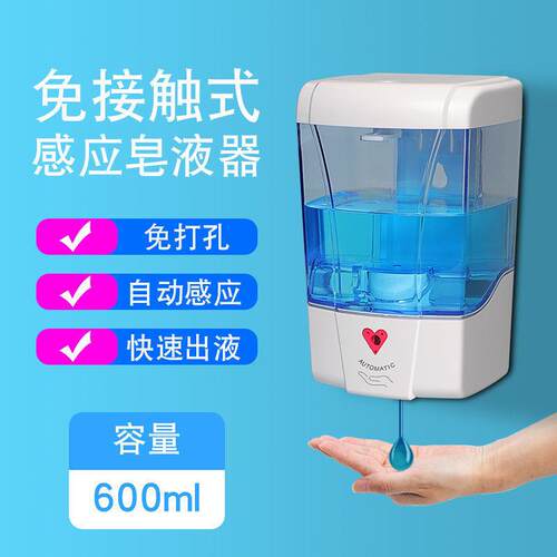 自动感应手部皂液器学校用600ML壁挂洗手液机免打孔免接触皂液机