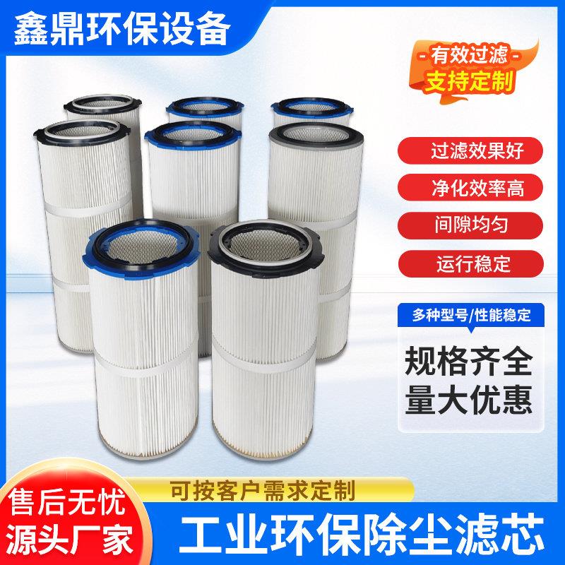 工业除尘滤芯六耳快拆滤筒粉末回收吹尘器喷砂抛丸机静电喷塑滤芯