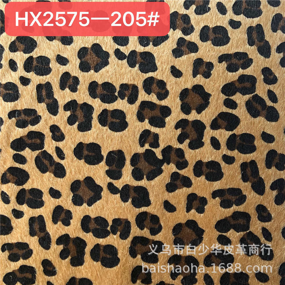 【华欣皮革】仿马毛系列HX2575 适合：鞋材箱包腰带饰品的材料